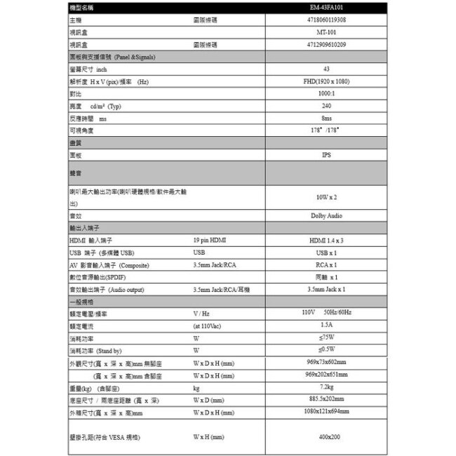 聲寶【EM-43FA101】43吋電視(無安裝)