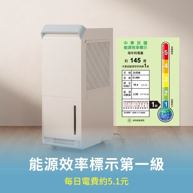 HYD 16.4公升一級能效高效極簡美型除濕機 D-268(適用18坪)