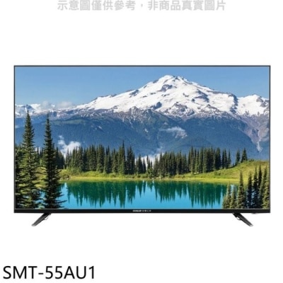 SANLUX三洋 SANLUX台灣三洋【SMT-55AU1】55吋4K電視(無安裝)