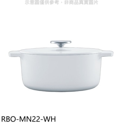 RINNAI 林內【RBO-MN22-WH】22公分白色調理鍋湯鍋