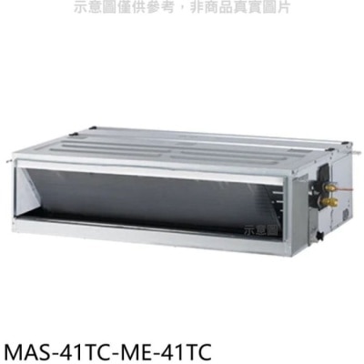 萬士益 萬士益【MAS-41TC-ME-41TC】定頻吊隱式分離式冷氣(含標準安裝)