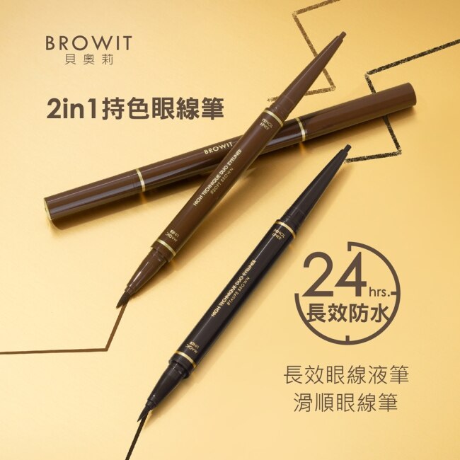 BROWIT貝奧莉 2in1持色眼線筆 #灰棕色
