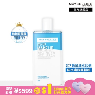 Maybelline 媚比琳 媚比琳輕柔眼唇卸妝液150ml