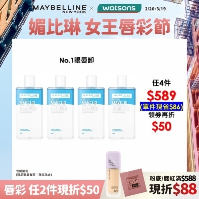 MAYBELLINE 媚比琳輕柔眼唇卸妝液150ml