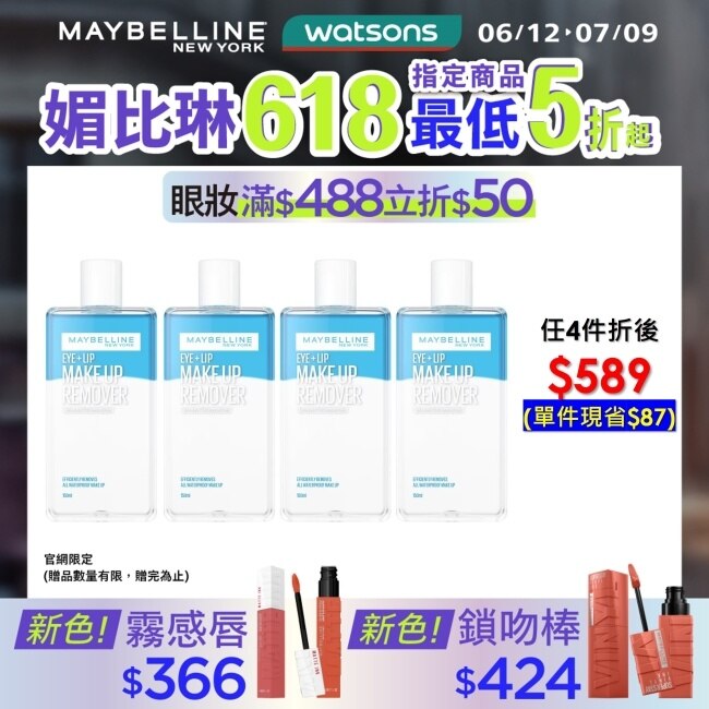 Maybelline 媚比琳 媚比琳輕柔眼唇卸妝液150ml