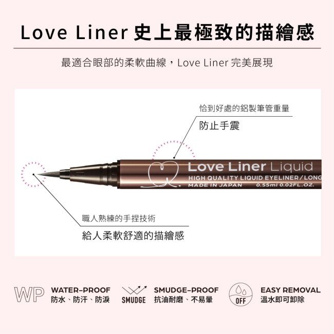 Love Liner隨心所慾超防水極細眼線液筆牛奶淺棕