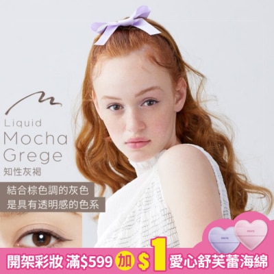 LOVELINER Love Liner隨心所慾超防水極細眼線液筆知性灰褐