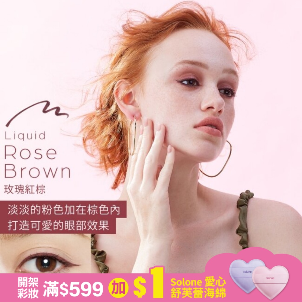 Love Liner隨心所慾超防水極細眼線液筆玫瑰紅棕