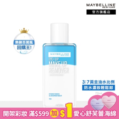 Maybelline 媚比琳 媚比琳輕柔眼唇卸妝液70ml