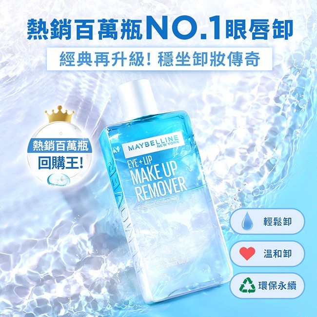 媚比琳輕柔眼唇卸妝液70ml image