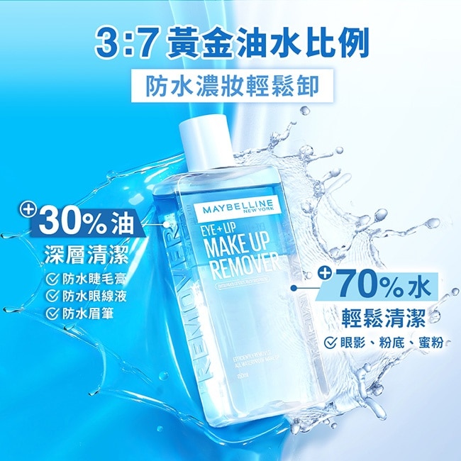 媚比琳輕柔眼唇卸妝液70ml image
