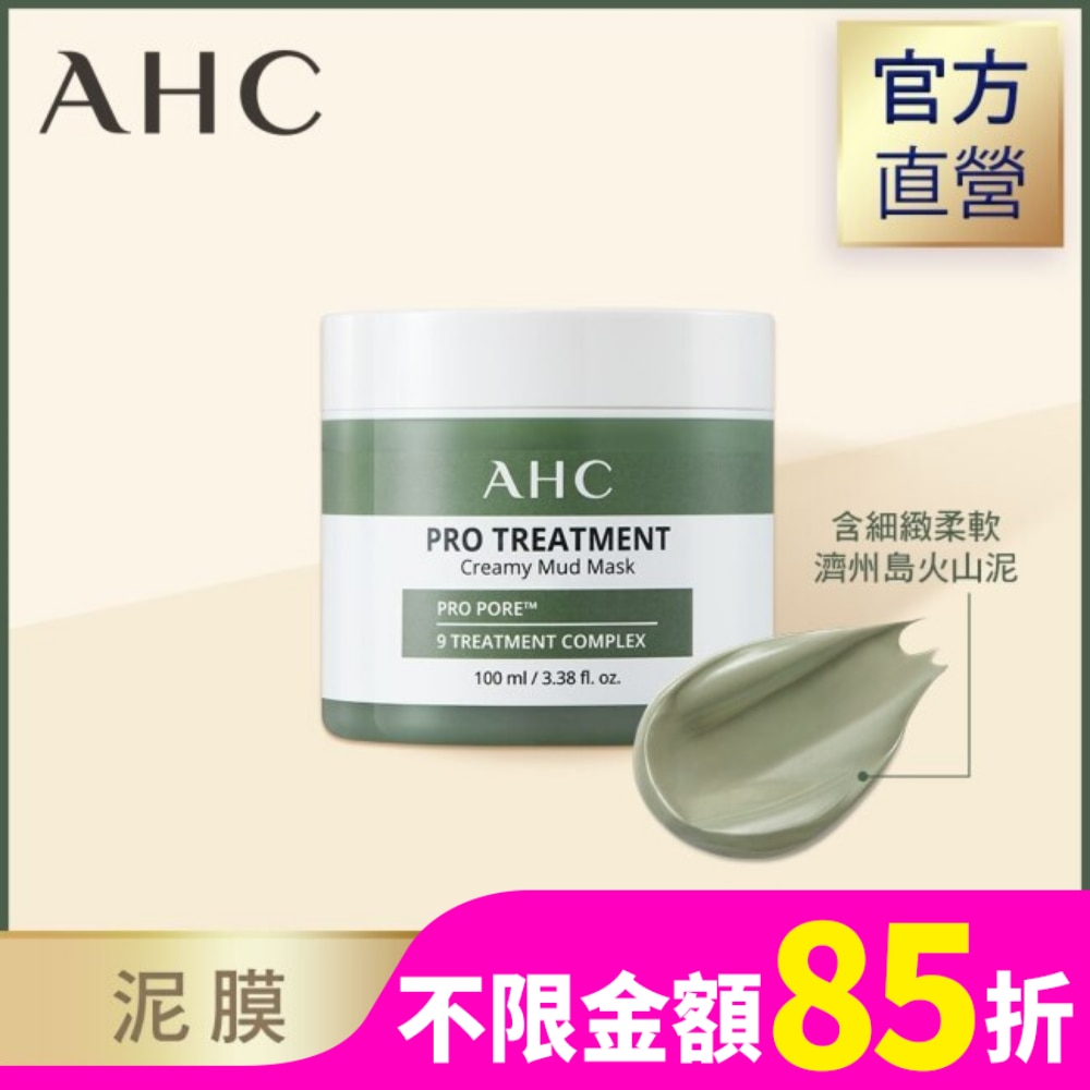 AHC濟州島毛孔淨化火山泥膜100ml