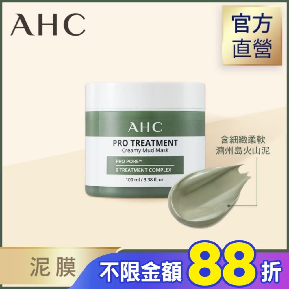 AHC濟州島毛孔淨化火山泥膜100ml