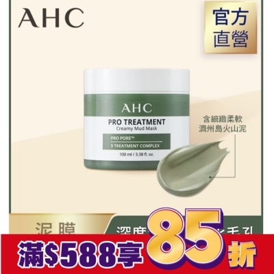 AHC AHC濟州島毛孔淨化火山泥膜100ml