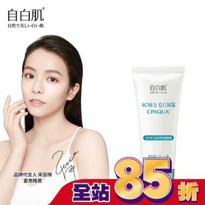 自白肌 - 自白肌ACNE毛孔淨化潔顏乳100g