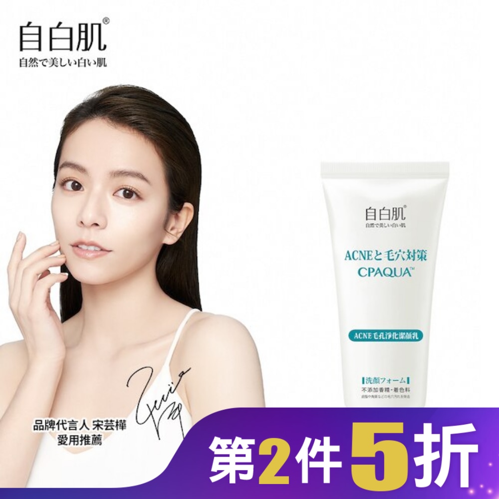 自白肌ACNE毛孔淨化潔顏乳100g