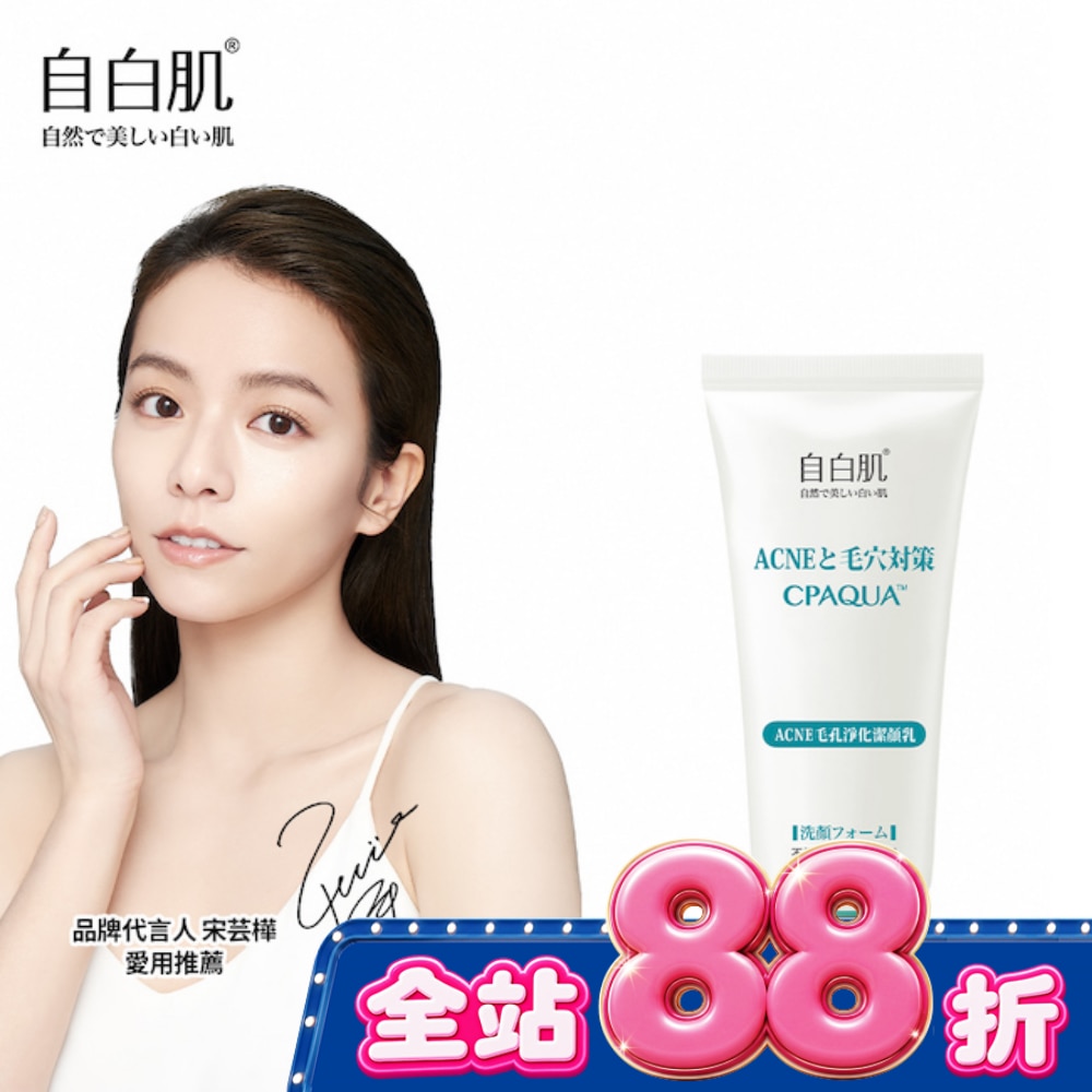 自白肌ACNE毛孔淨化潔顏乳100g image
