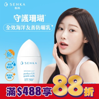 專科 SENKA 專科全效海洋友善防曬乳40ml
