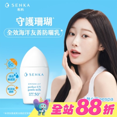 專科 SENKA - 專科全效海洋友善防曬乳40ml
