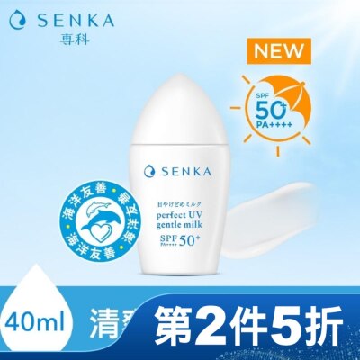 專科 SENKA 專科全效海洋友善防曬乳40ml