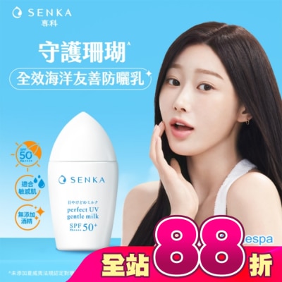專科 SENKA - 專科全效海洋友善防曬乳40ml