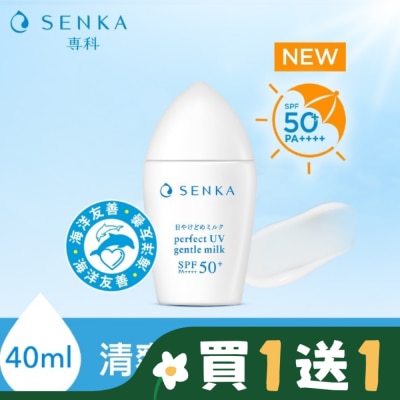 專科 SENKA 專科全效海洋友善防曬乳40ml