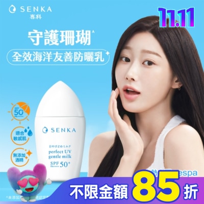 專科 SENKA 專科全效海洋友善防曬乳40ml