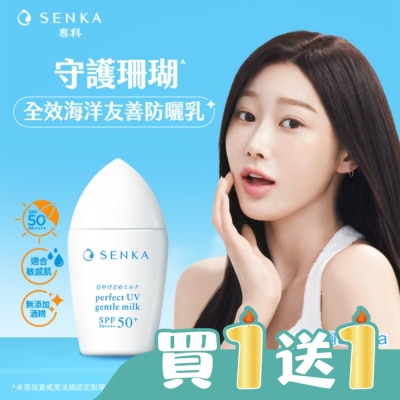專科 SENKA - 專科全效海洋友善防曬乳40ml