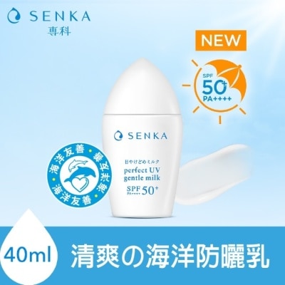 專科 SENKA 專科全效海洋友善防曬乳40ml