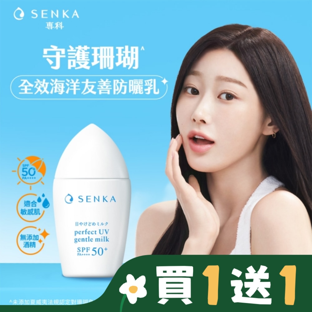 專科全效海洋友善防曬乳40ml