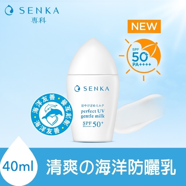 專科全效海洋友善防曬乳40ml