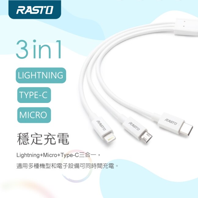 RASTO RX56 Lightning+TypeC+Micro三合一充電線1M