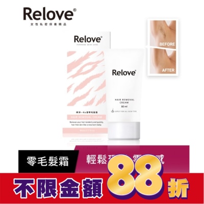 RELOVE Relove 瞬淨-Ku溜零毛髮霜80ml