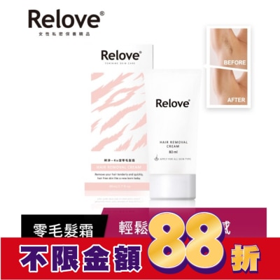 RELOVE Relove 瞬淨-Ku溜零毛髮霜80ml