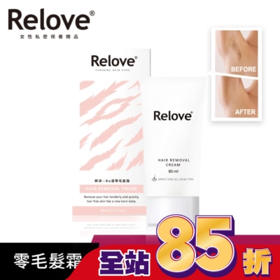 RELOVE Relove 瞬淨-Ku溜零毛髮霜80ml
