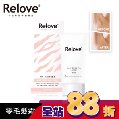 RELOVE Relove 瞬淨-Ku溜零毛髮霜80ml