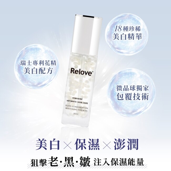 Relove 淨柔白桃-私密美白賦活晶球凝露30ml