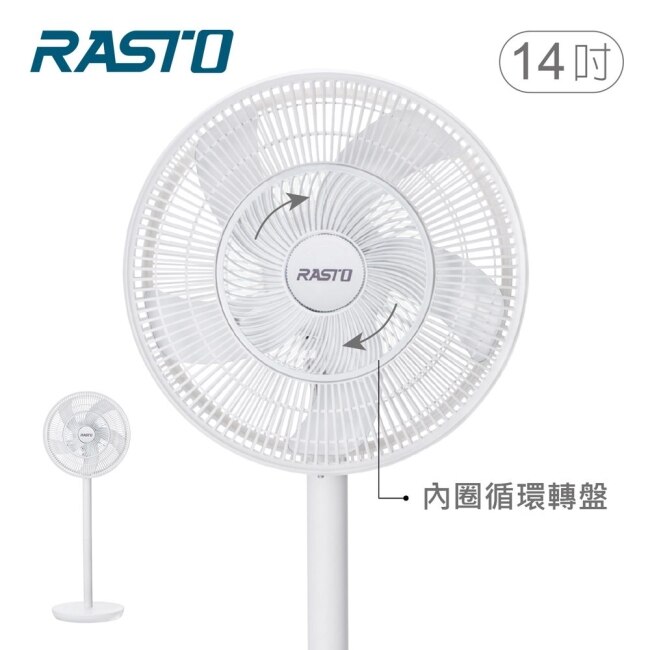 RASTO AF6 14吋雙風道循環立扇