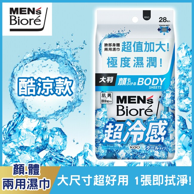 MEN’s Bioré臉部身體兩用濕巾酷涼