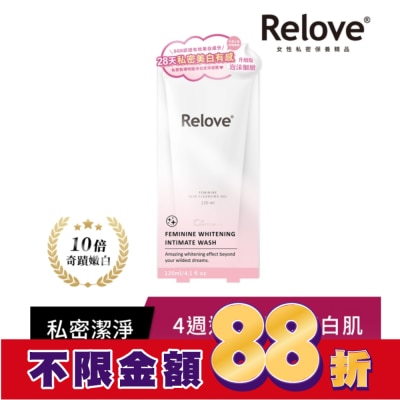 RELOVE Relove 傳明酸美白私密潔淨凝露120ml