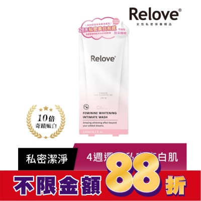 RELOVE Relove 傳明酸美白私密潔淨凝露120ml