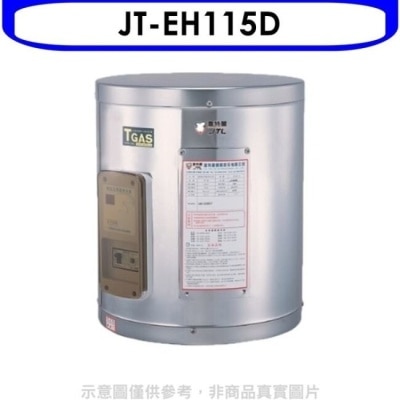 喜特麗JTL 喜特麗【JT-EH115D】15加侖掛式標準型電熱水器(含標準安裝)(全聯禮券800元)