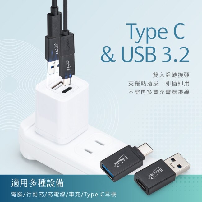 E-books XA27 Type-C USB 3.2雙向互轉轉接頭雙入組