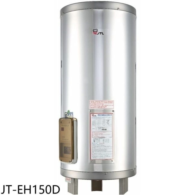 喜特麗【JT-EH150D】50加侖立式標準型電熱水器(含標準安裝)(全聯禮券2000元)