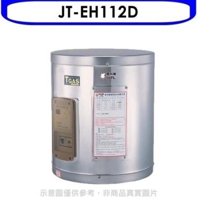 喜特麗JTL 喜特麗【JT-EH112D】12加侖掛式標準型電熱水器(含標準安裝)(全聯禮券700元)