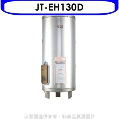喜特麗JTL 喜特麗【JT-EH130D】30加侖立式標準型電熱水器(含標準安裝)(全聯禮券1200元)