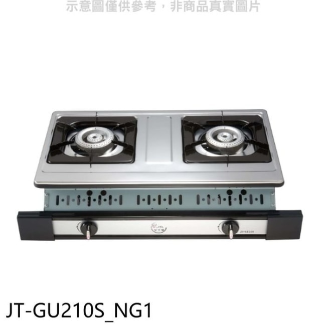 喜特麗【JT-GU210S_NG1】雙口嵌入爐白鐵瓦斯爐天然氣(全省安裝)