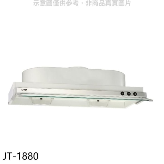 喜特麗【JT-1880】80公分隱藏式超薄型(JT-1833M同款)排油煙機(含標準安裝)(全聯禮券200元)