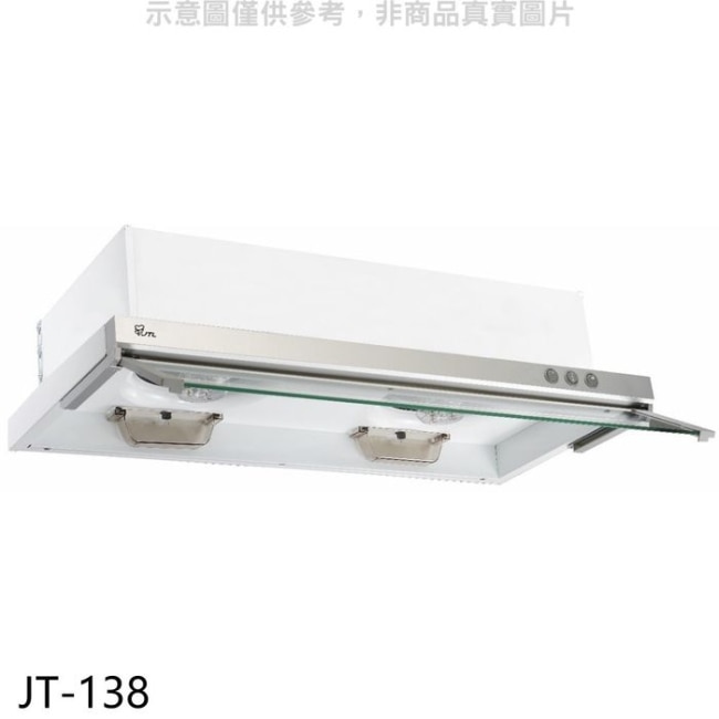 喜特麗【JT-138】80公分隱藏式超薄型排油煙機(全省安裝)(全聯禮券100元)