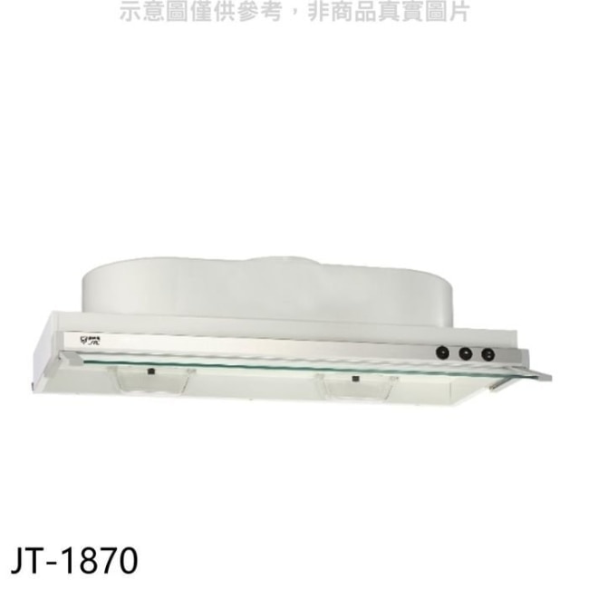 喜特麗【JT-1870】70公分隱藏式超薄型排油煙機(含標準安裝)(全聯禮券100元)